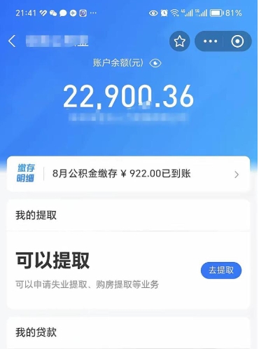 定西离职了怎么领取公积金（离职了住房公积金个人怎么提取）